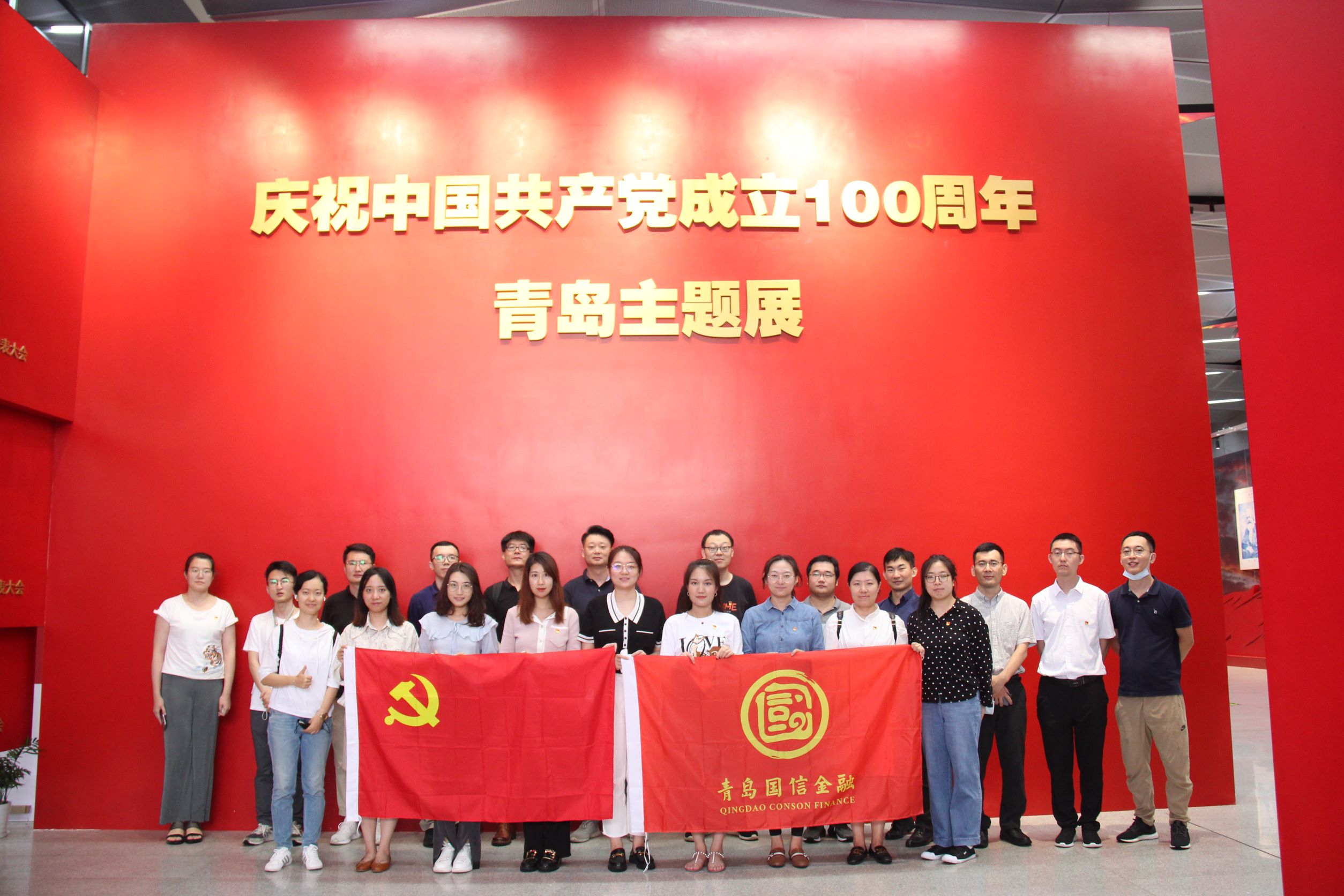 青岛国信金融控股有限公司党委组织各支部党员代表、积极分子、团员代表相继前往参观“庆祝中国共产党成立100周年青岛主题展”与“五四运动与中国共产党创建主题展”。 (1)