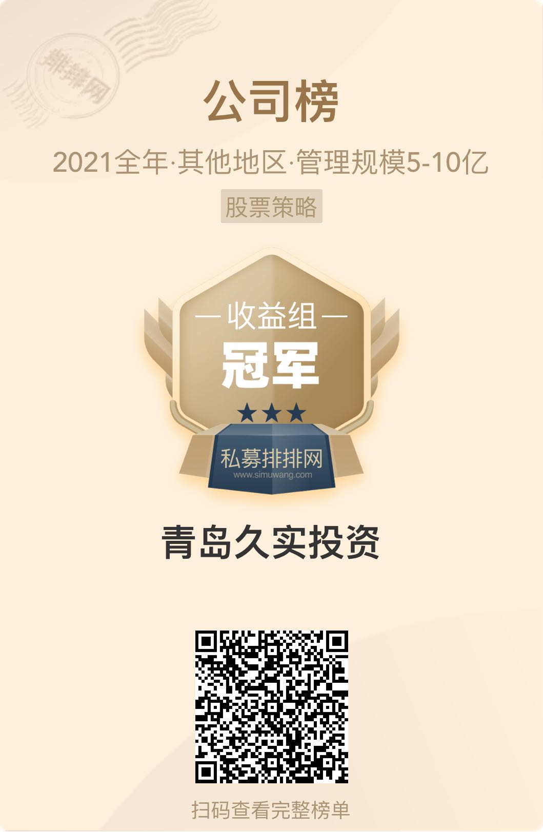 全年其他地区管理规模5-10亿股...