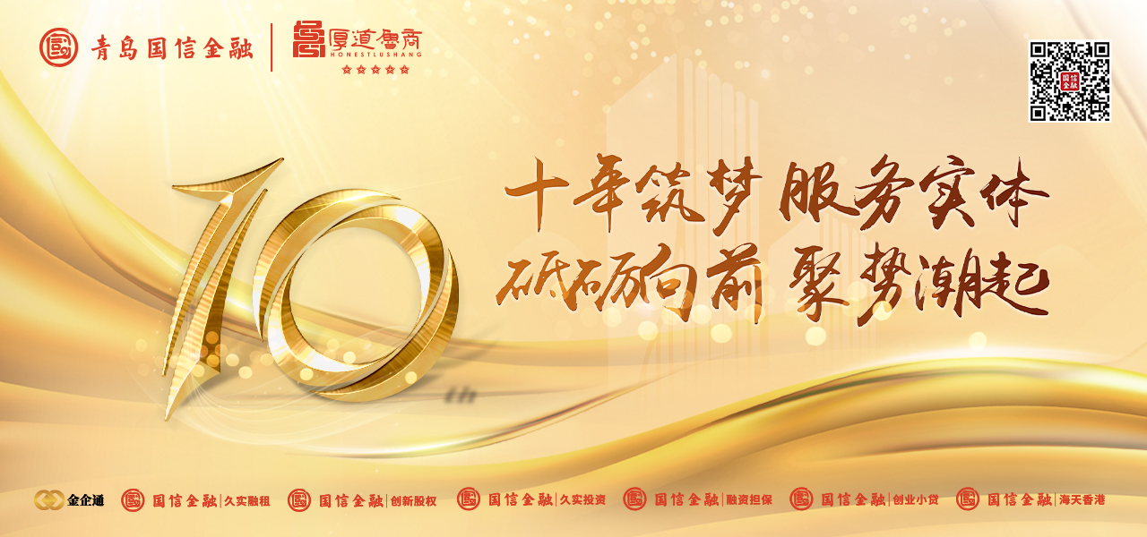 十年筑梦 服务实体 砥砺向前 聚势潮起