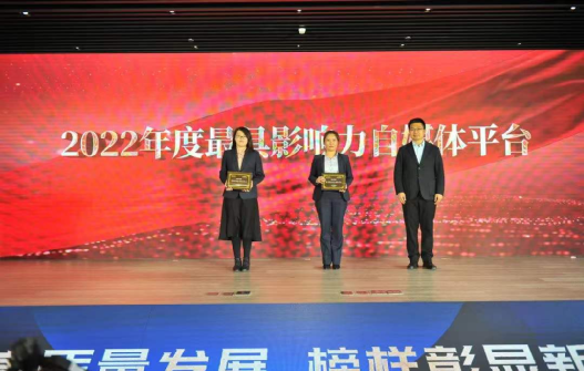金融公司获评“2022年度最具影响力自媒体平台”