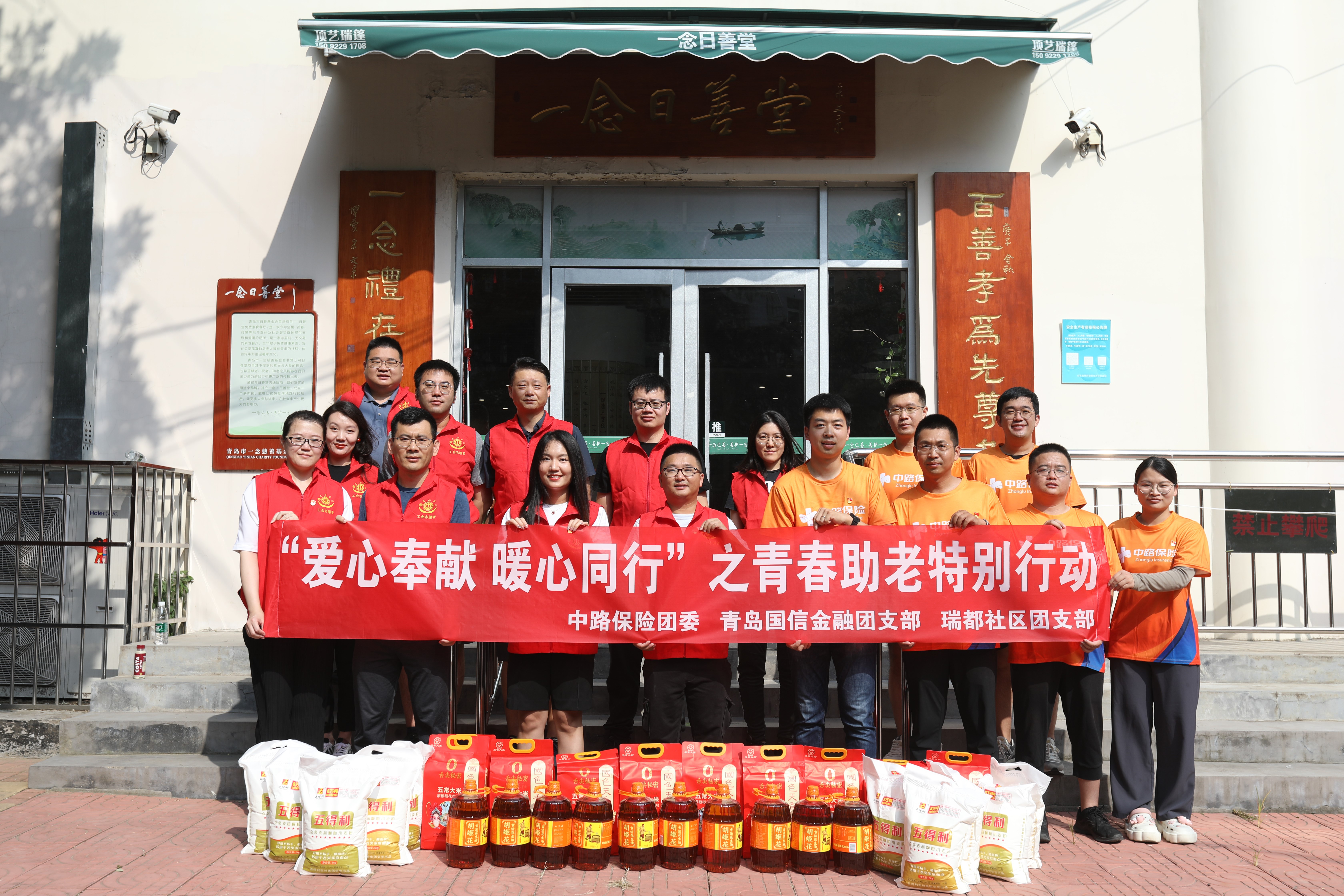 金融公司与中路保险联合开展“爱心奉献 暖心同行”青春助老特别行动