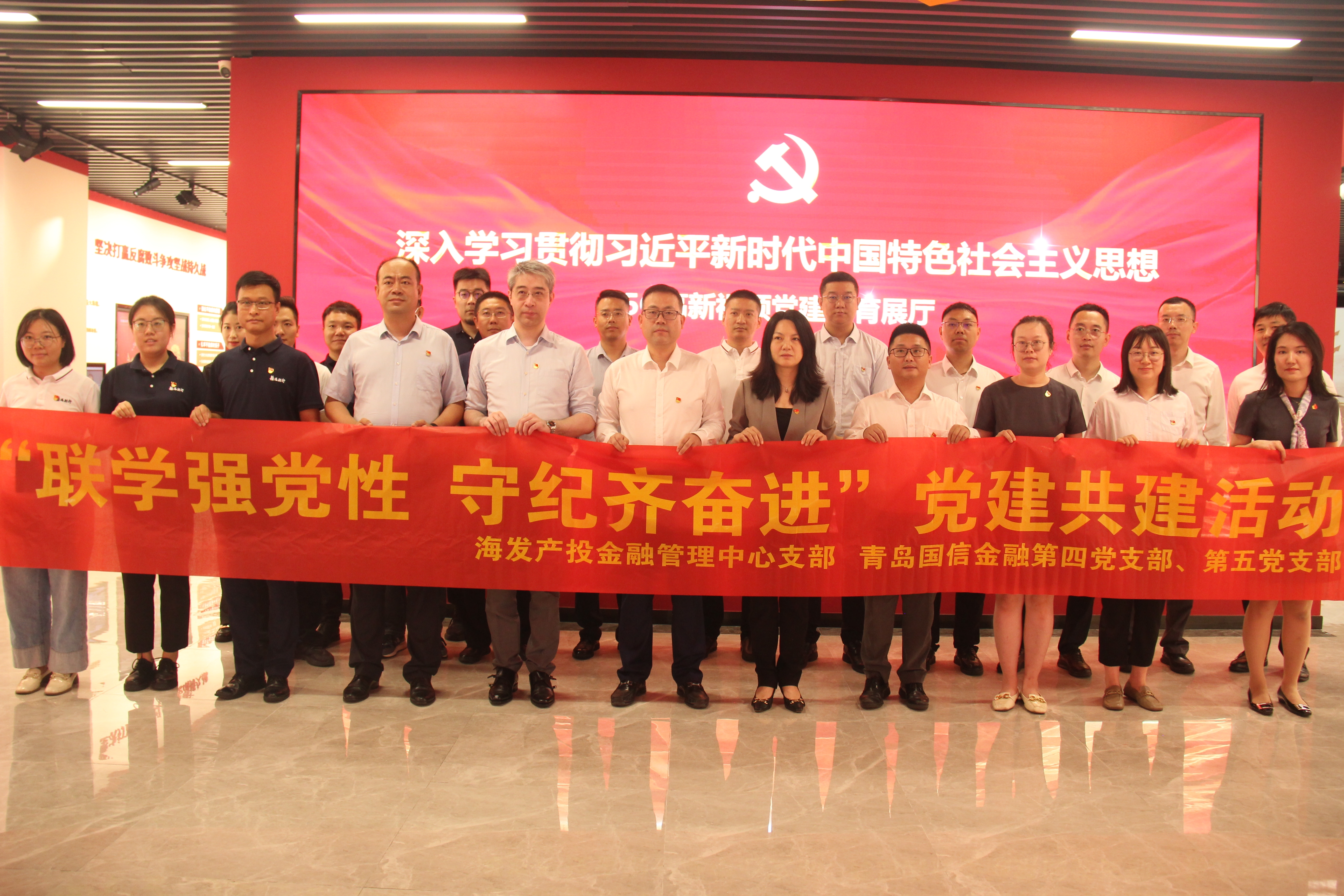 金融公司与海发产投集团开展“联学强党性 守纪齐奋进”党建共建活动