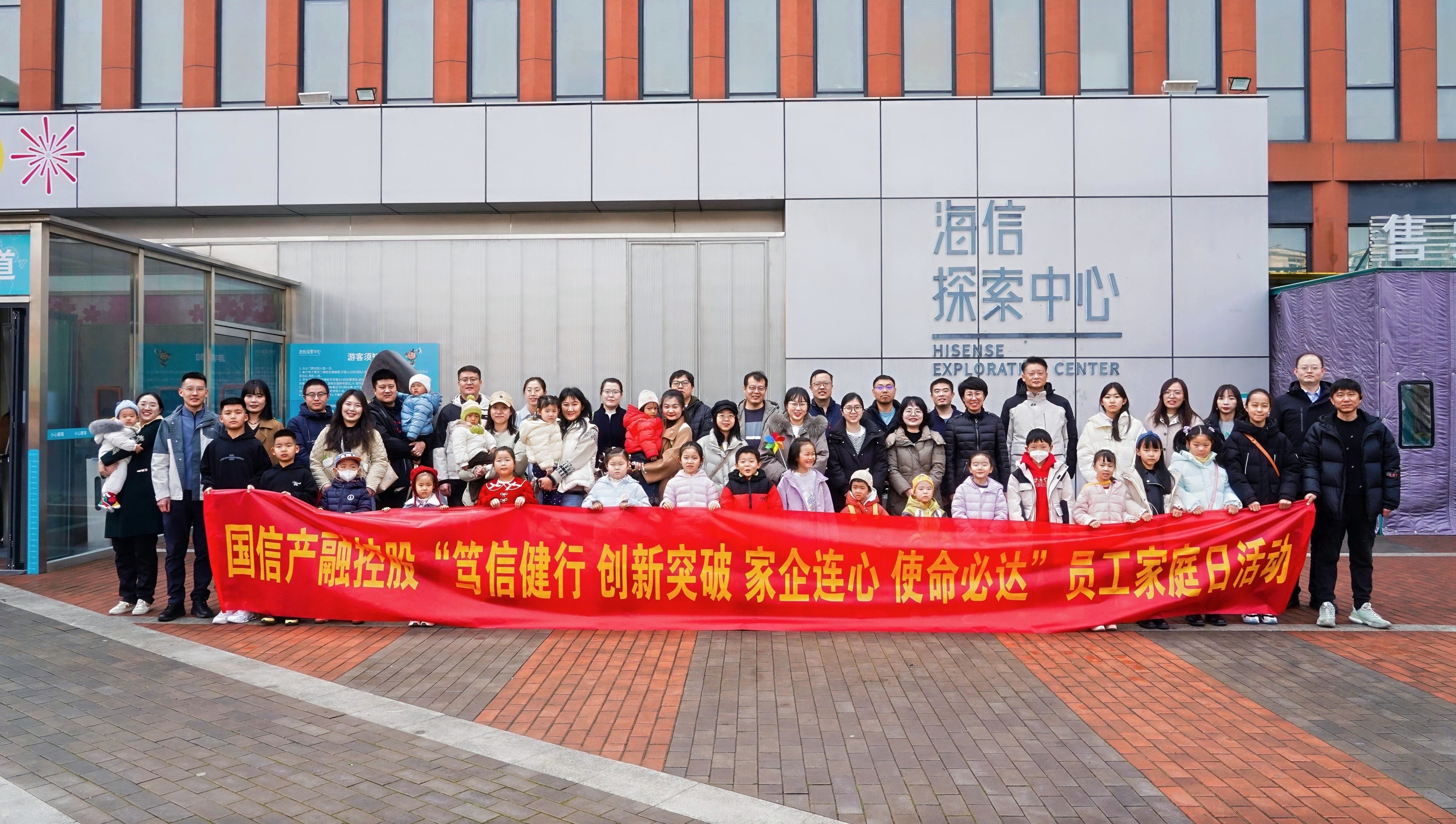 产融控股公司成功举办“笃信健行 创新突破 家企连心 使命必达”员工家庭日活动