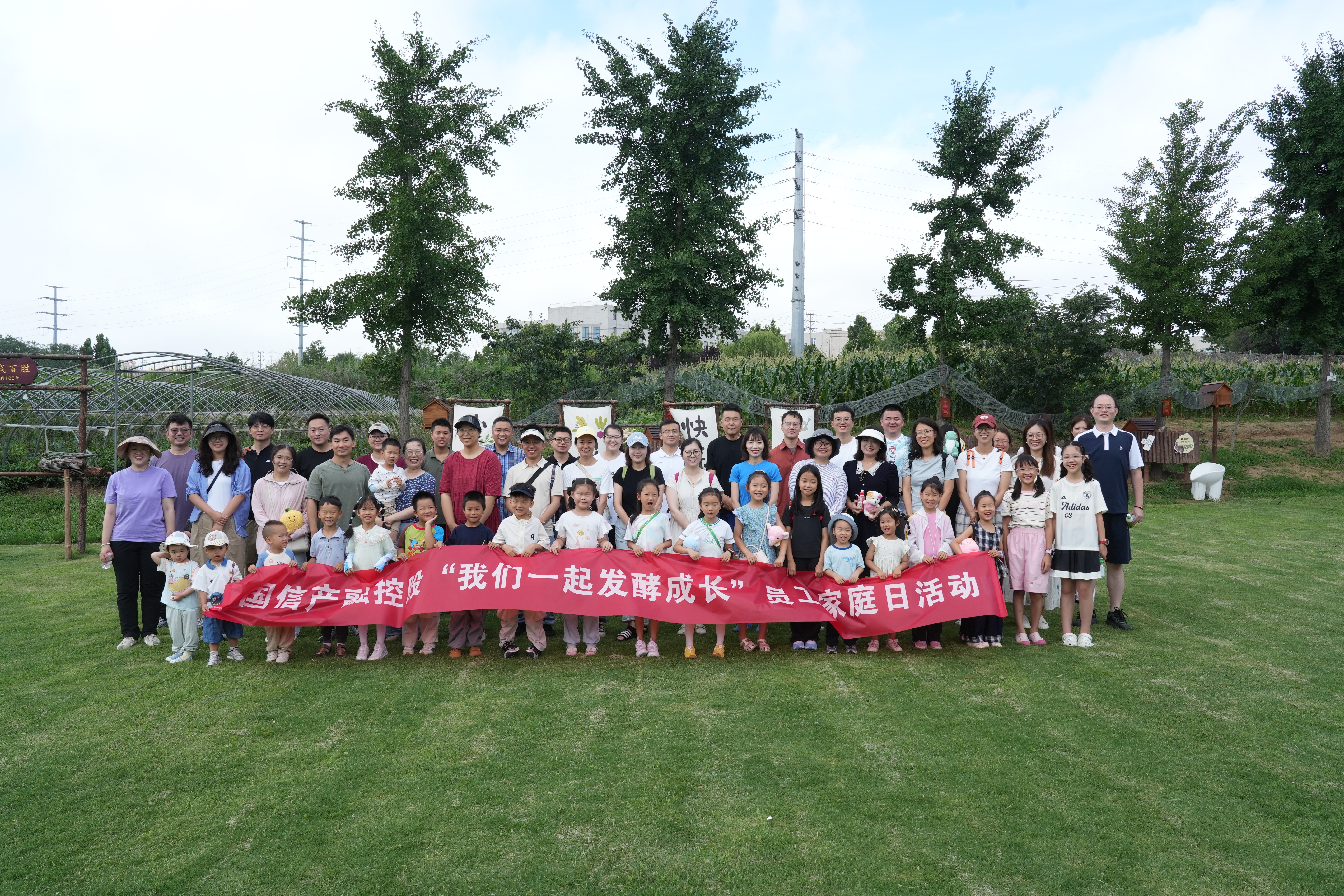 产融控股公司成功举办“我们一起发酵成长”员工家庭日活动